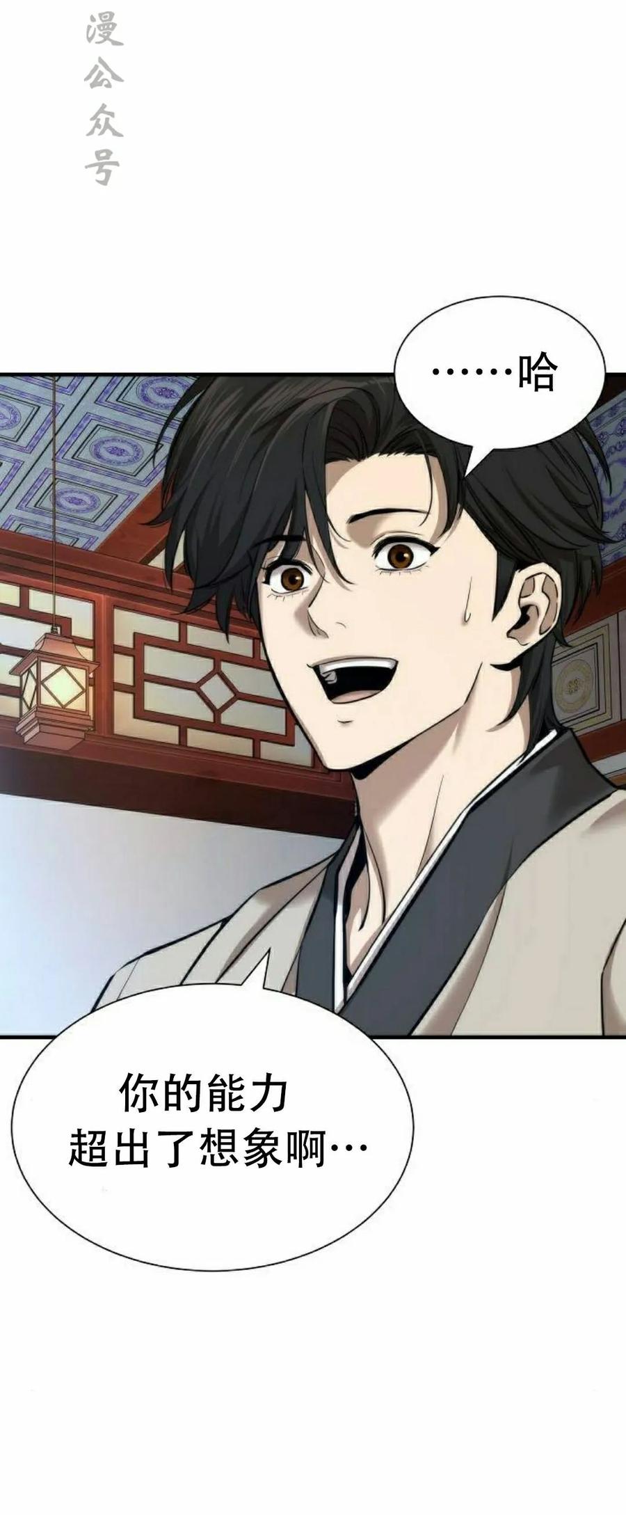 《回归修仙传》第6集 第32页