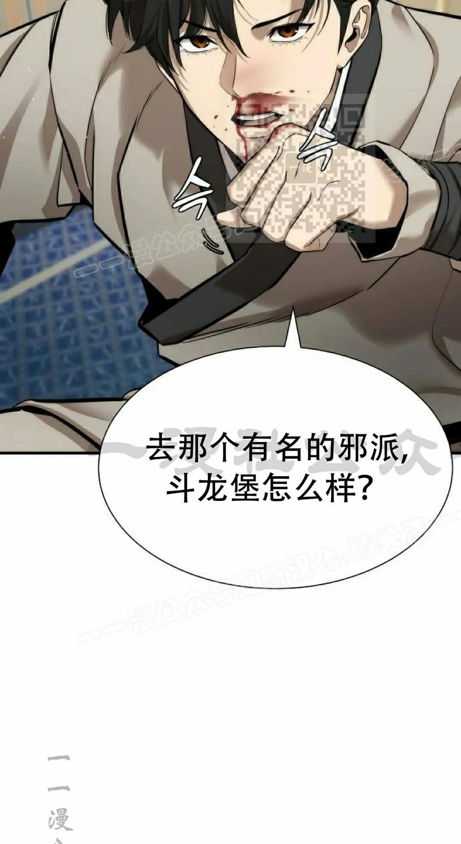 《回归修仙传》第6集 第50页