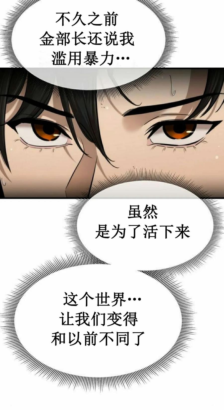 《回归修仙传》第6集 第57页