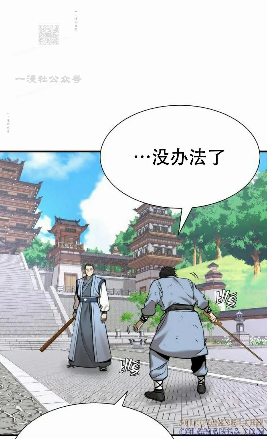《回归修仙传》第6集 第76页