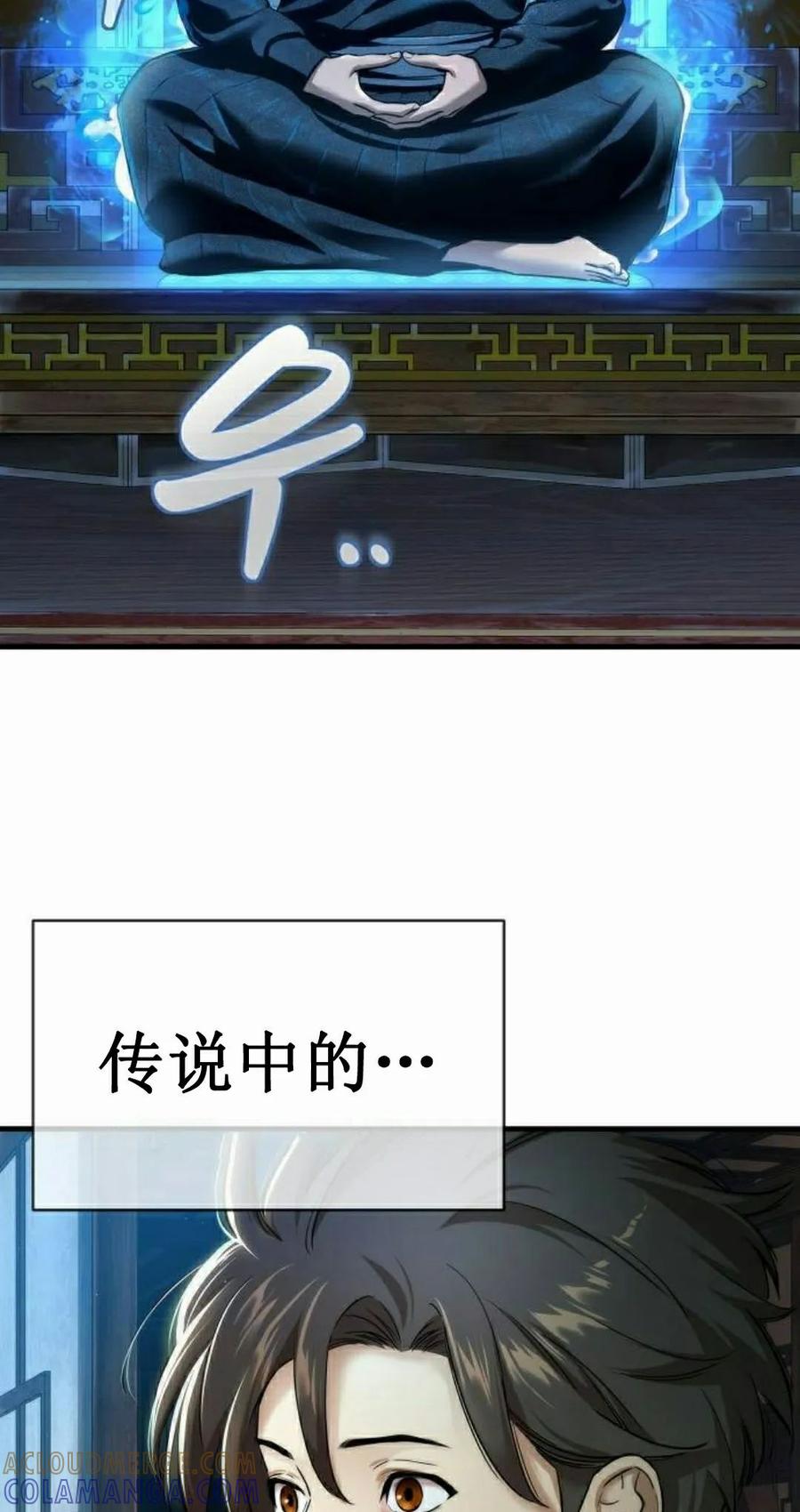 《回归修仙传》第6集 第82页