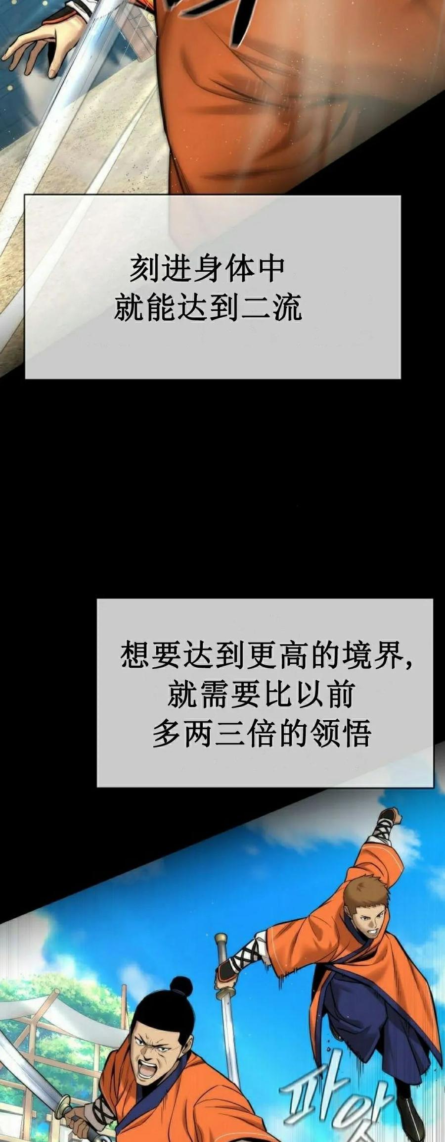 《回归修仙传》第6集 第3页