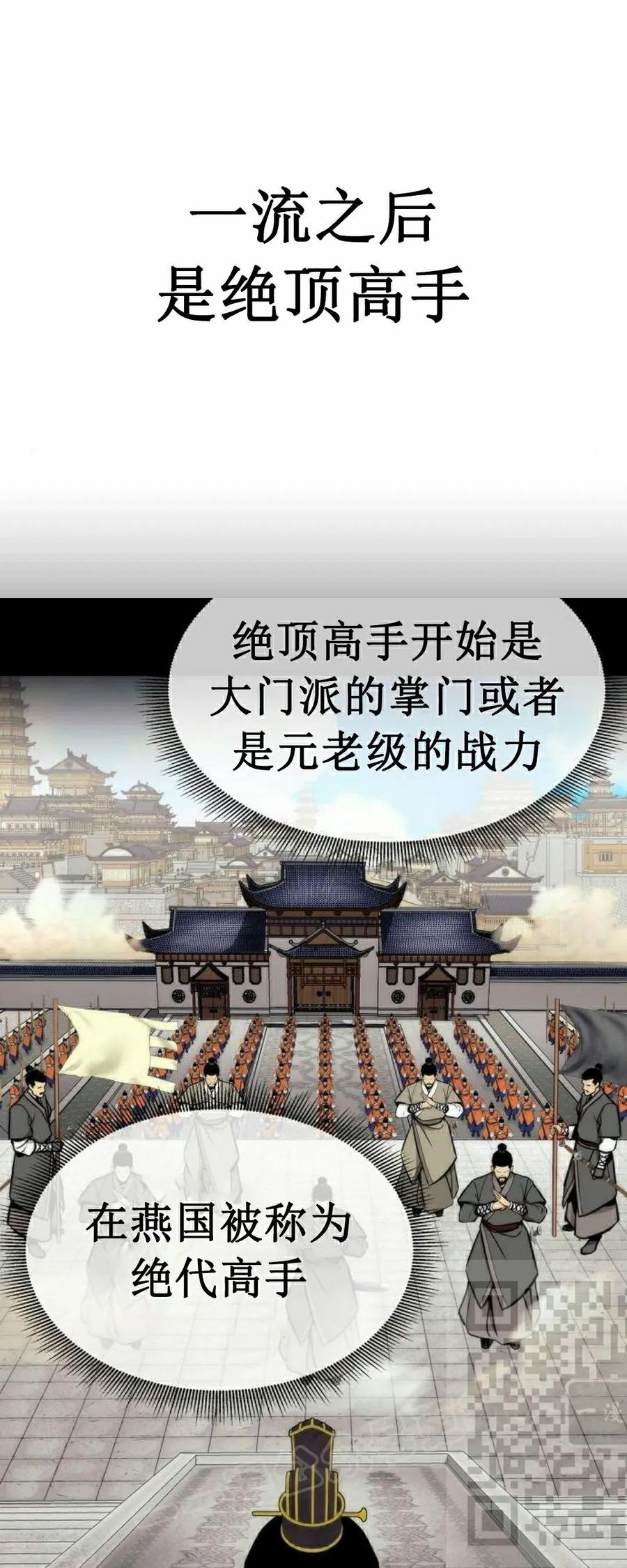 《回归修仙传》第6集 第23页