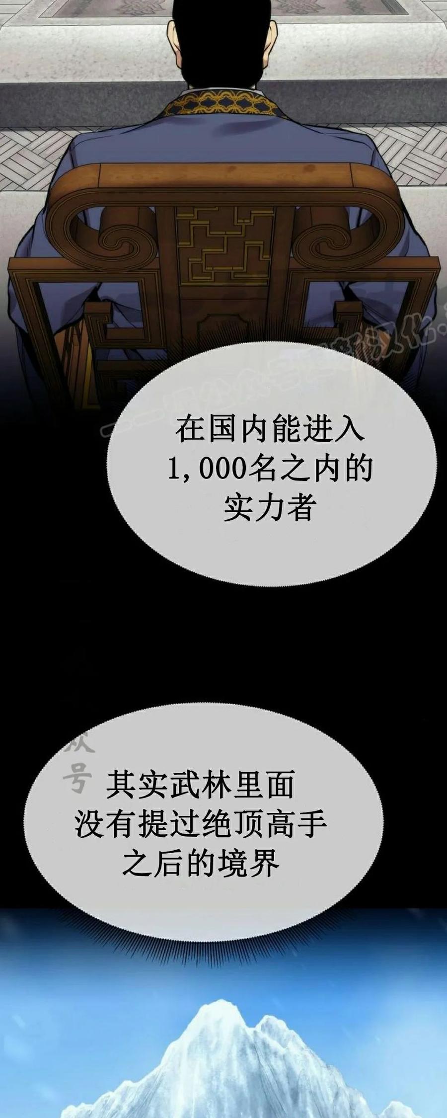 《回归修仙传》第6集 第24页