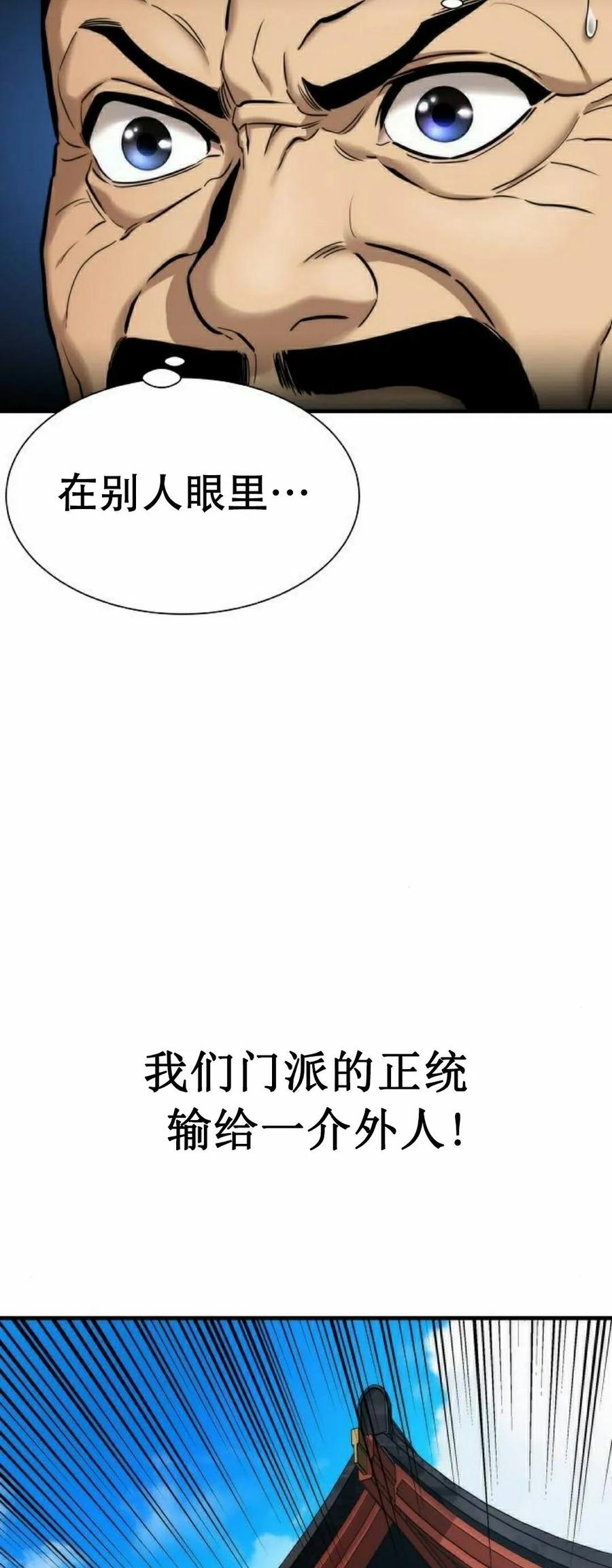 《回归修仙传》第6集 第12页