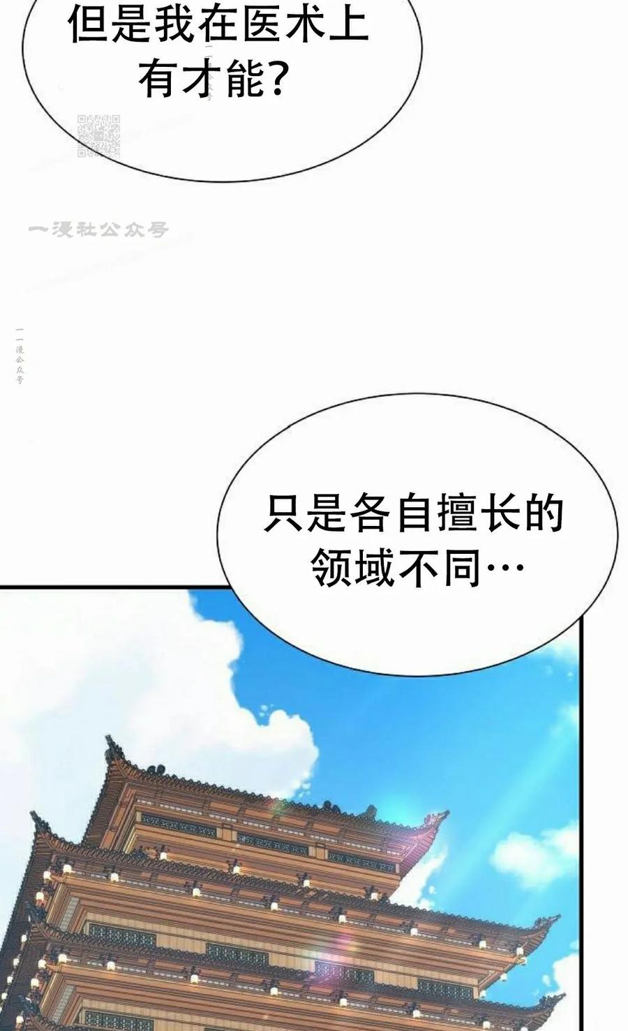 《回归修仙传》第6集 第77页