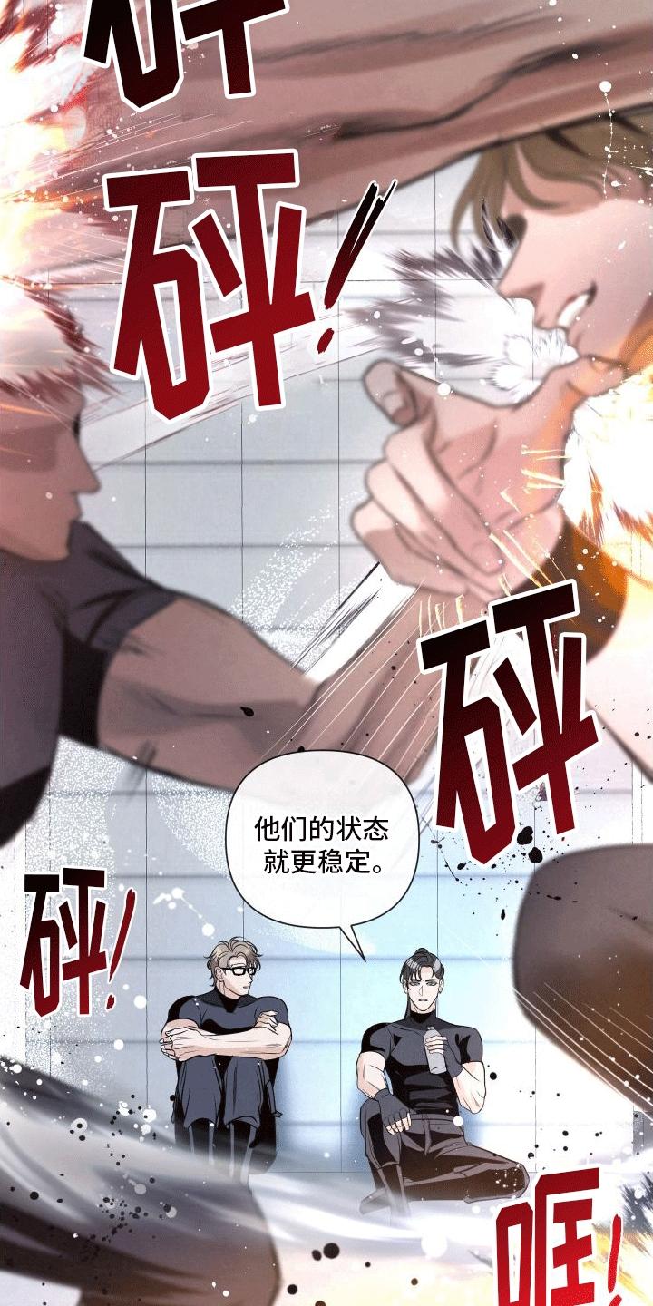 《血液指南》第6章：教官 第20页