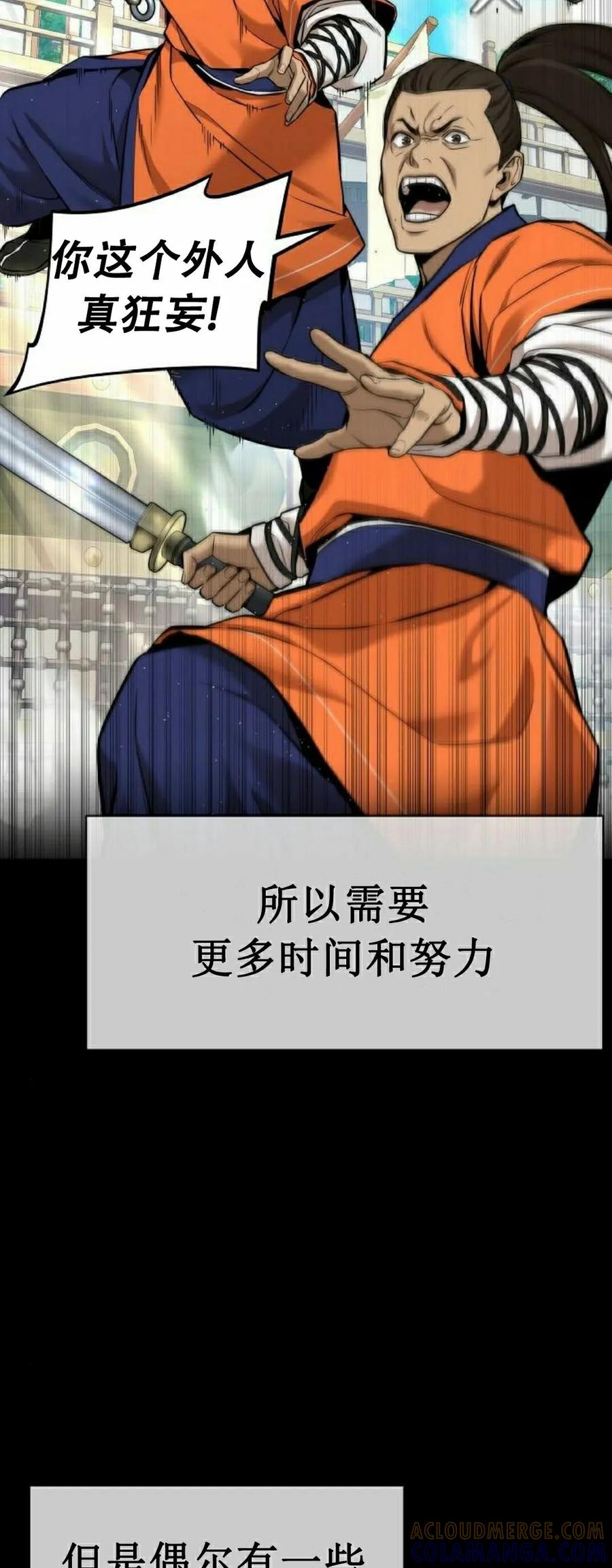 《回归修仙传》第6集 第4页