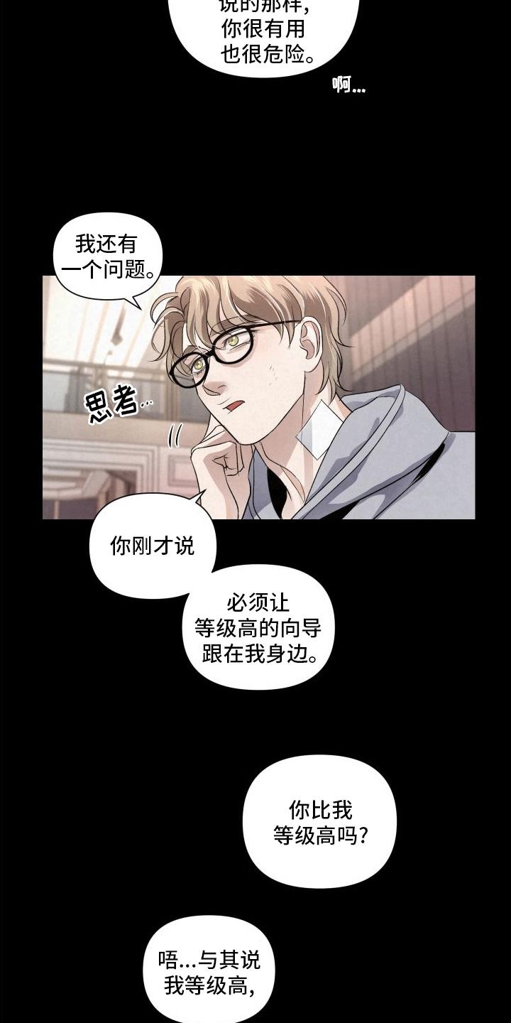 《血液指南》第6章：教官 第12页