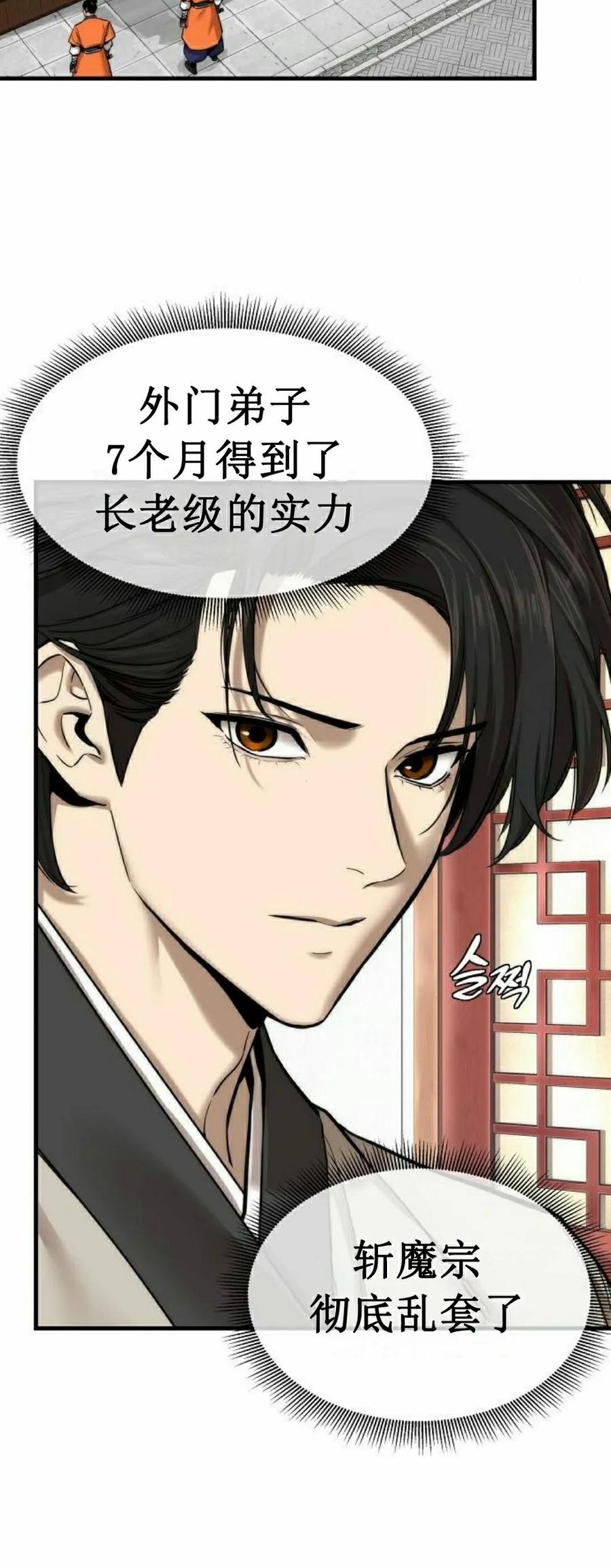 《回归修仙传》第6集 第15页