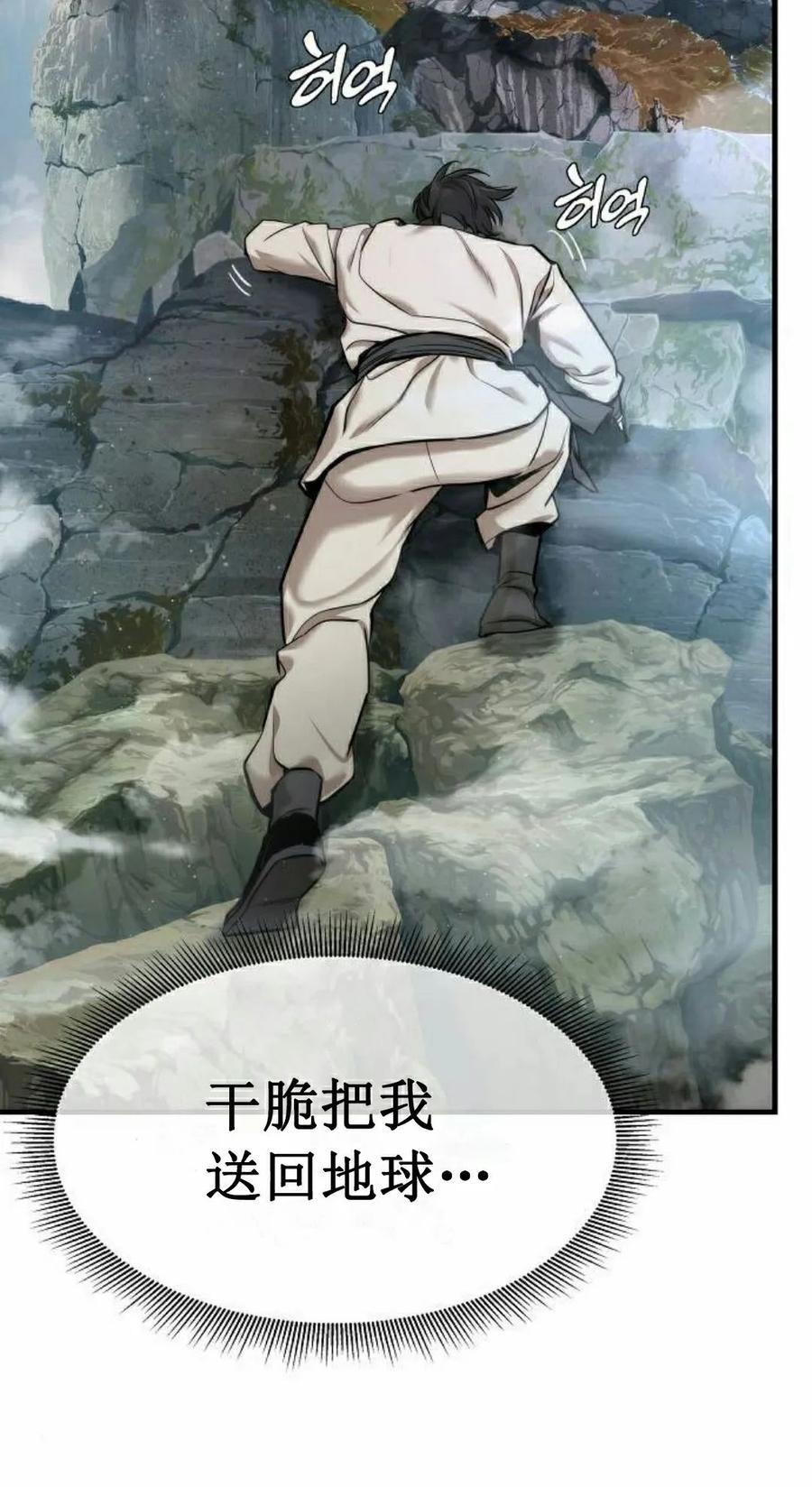 《回归修仙传》第6集 第60页