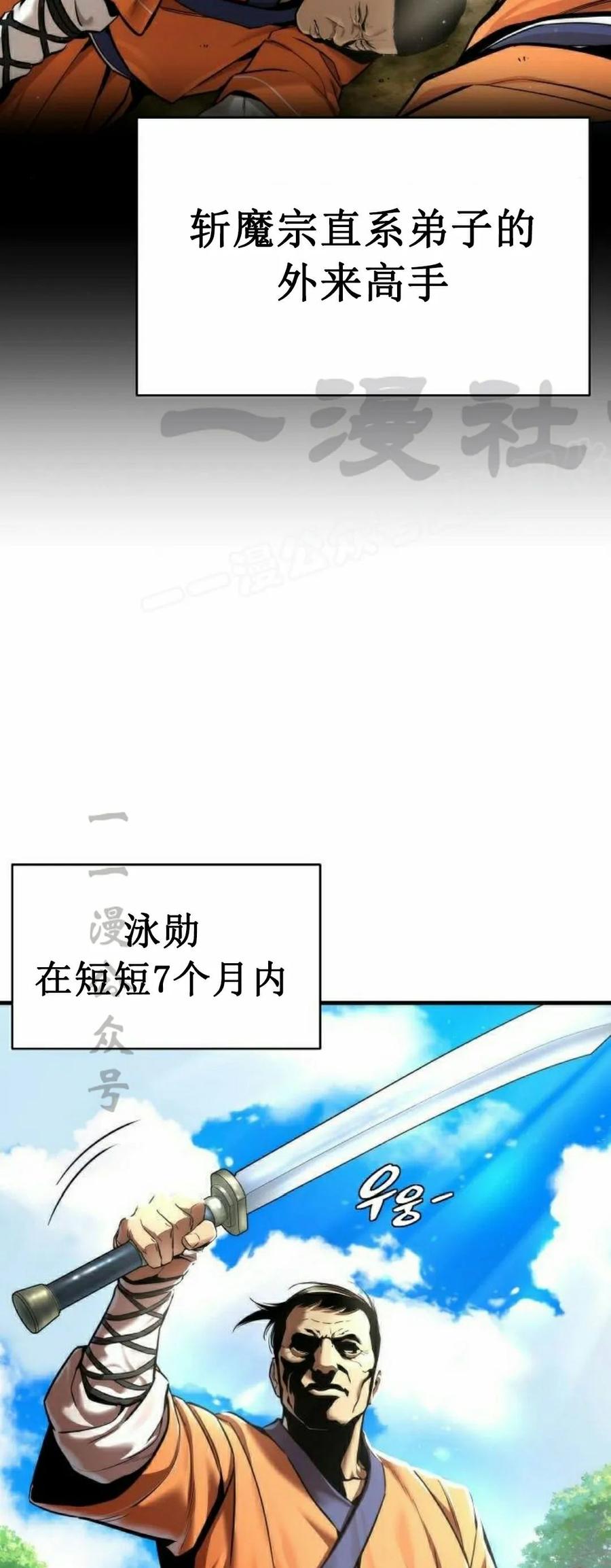 《回归修仙传》第6集 第9页