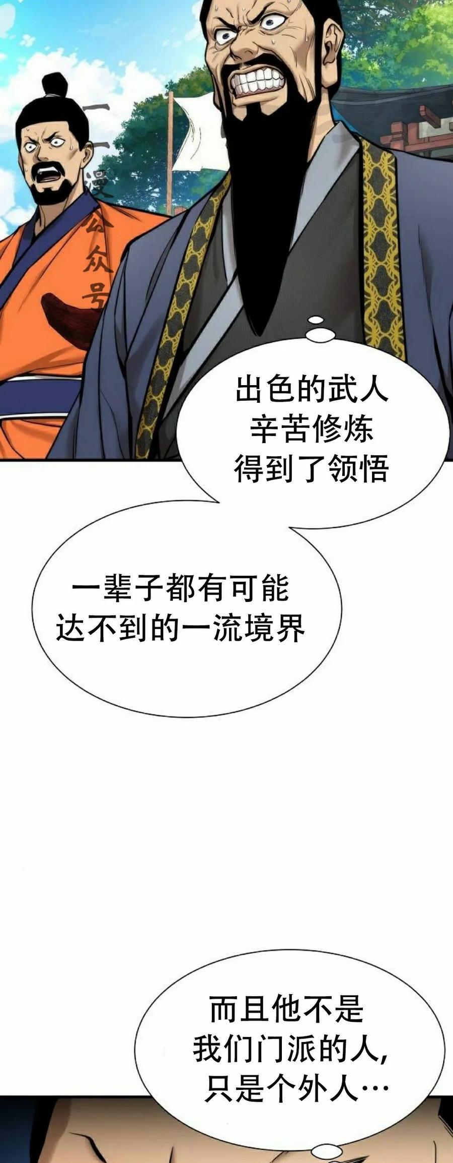 《回归修仙传》第6集 第11页