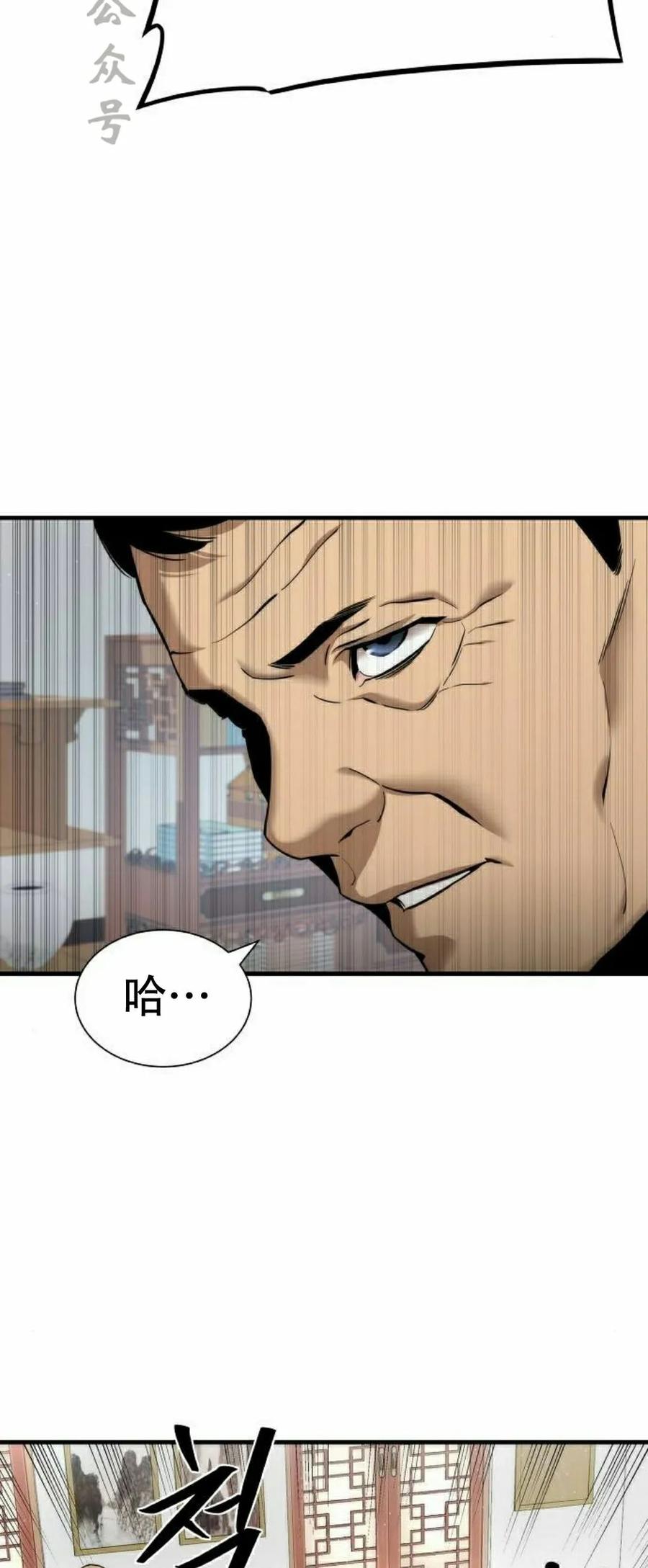 《回归修仙传》第6集 第36页