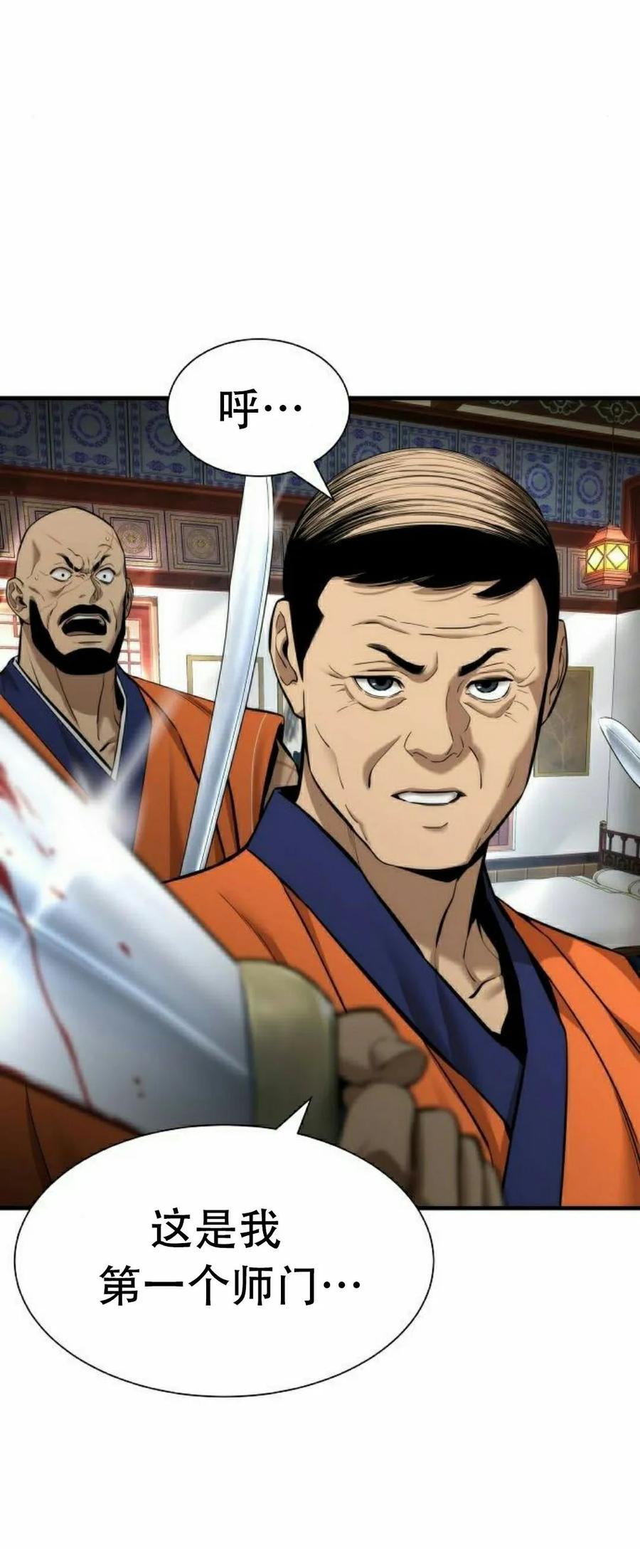 《回归修仙传》第6集 第42页
