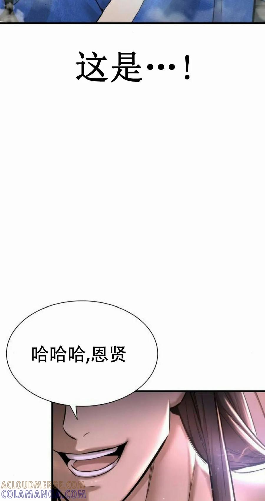 《回归修仙传》第6集 第91页