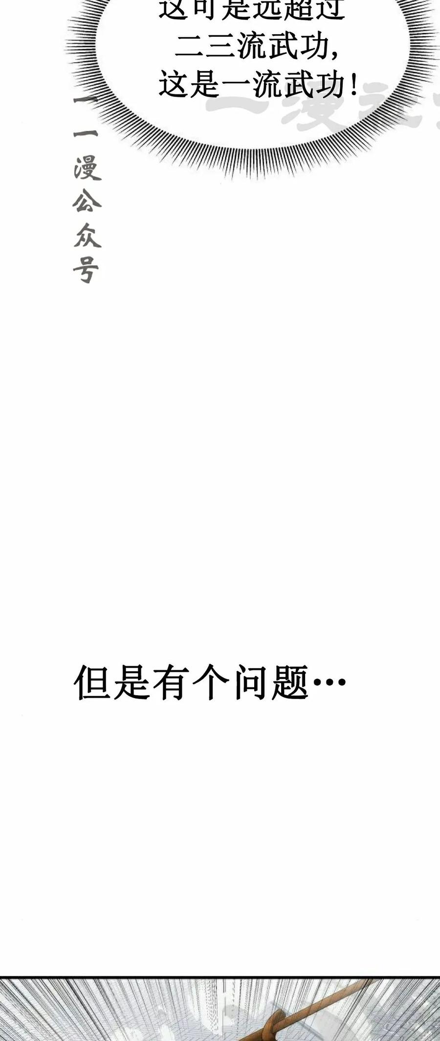 《回归修仙传》第6集 第71页