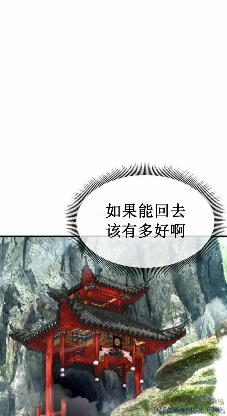 《回归修仙传》第6集 第58页