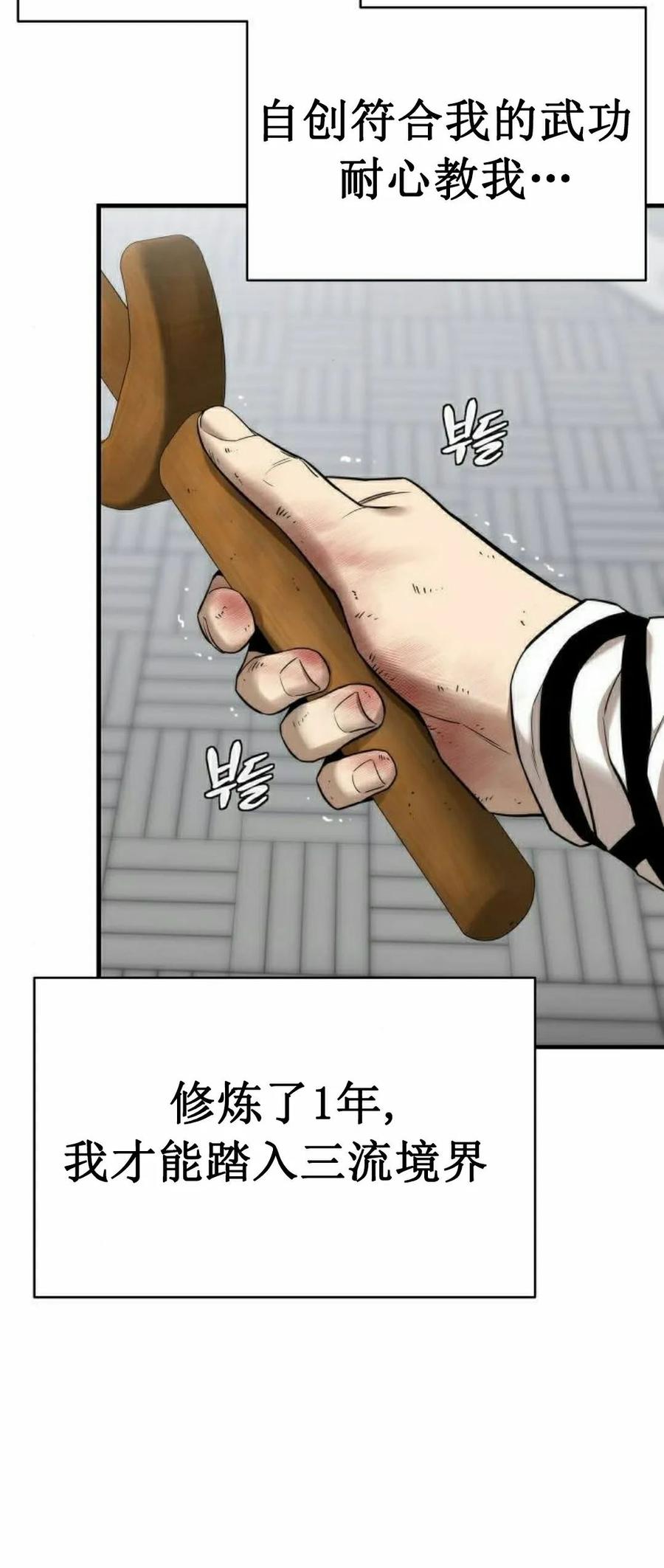 《回归修仙传》第6集 第75页