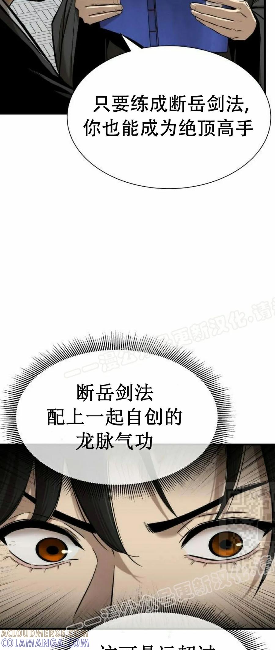 《回归修仙传》第6集 第70页