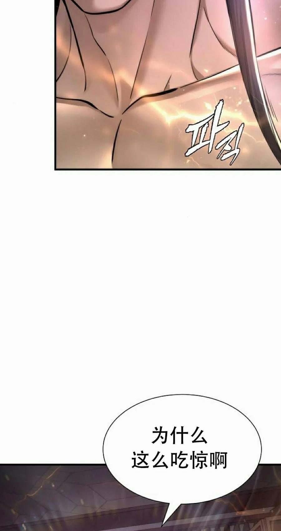 《回归修仙传》第6集 第92页