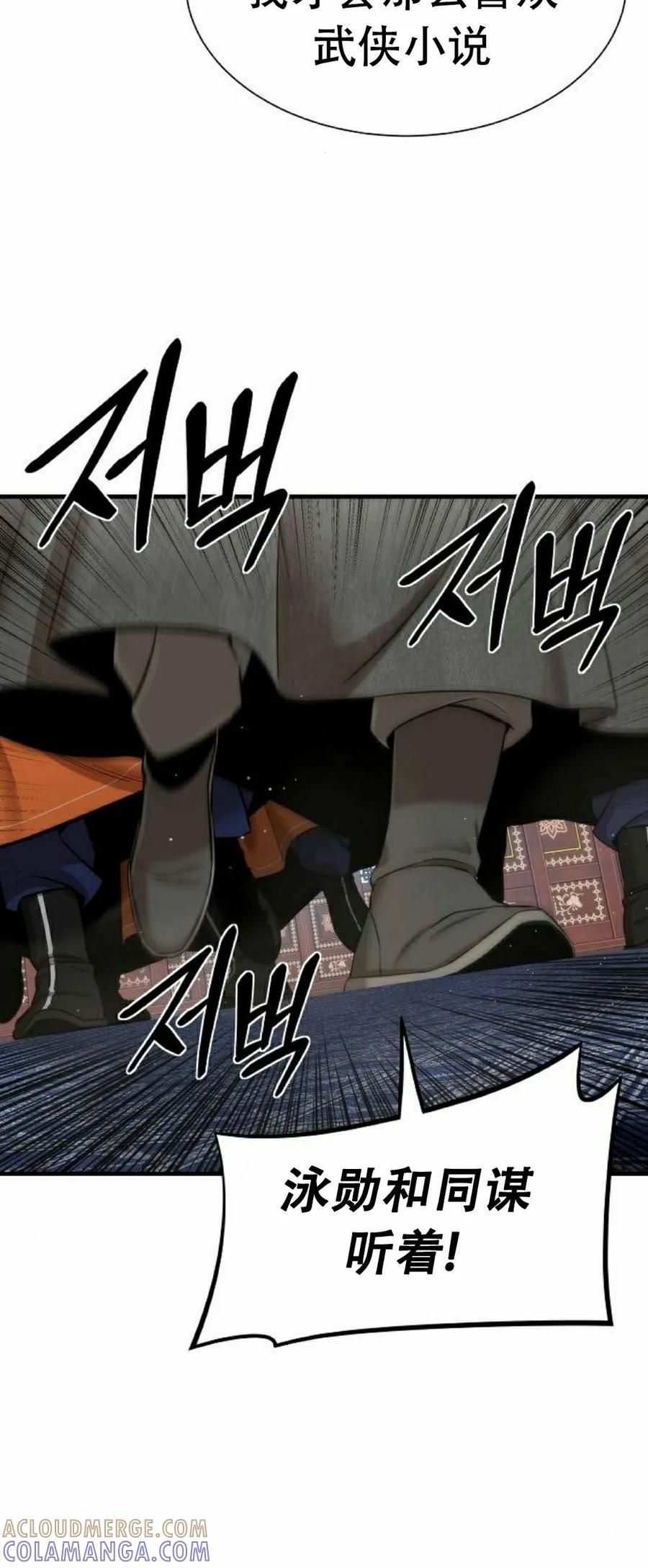 《回归修仙传》第6集 第34页