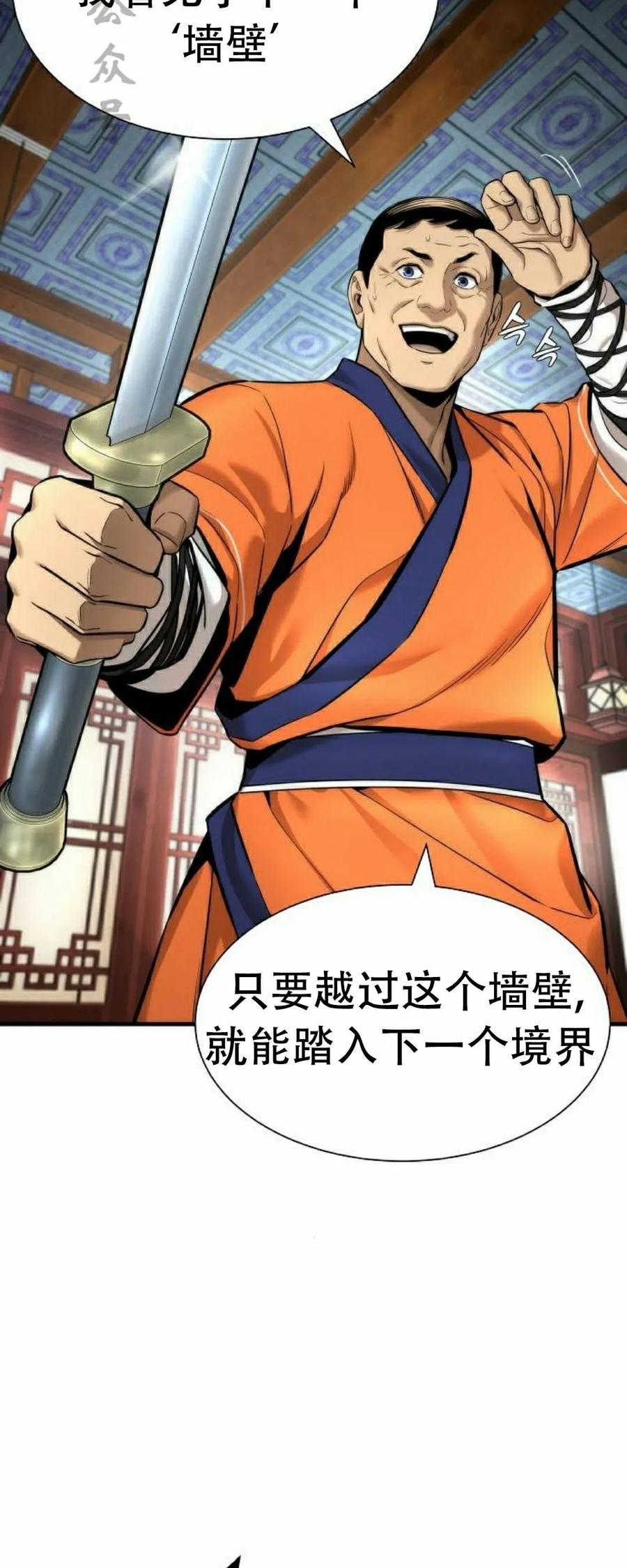 《回归修仙传》第6集 第21页