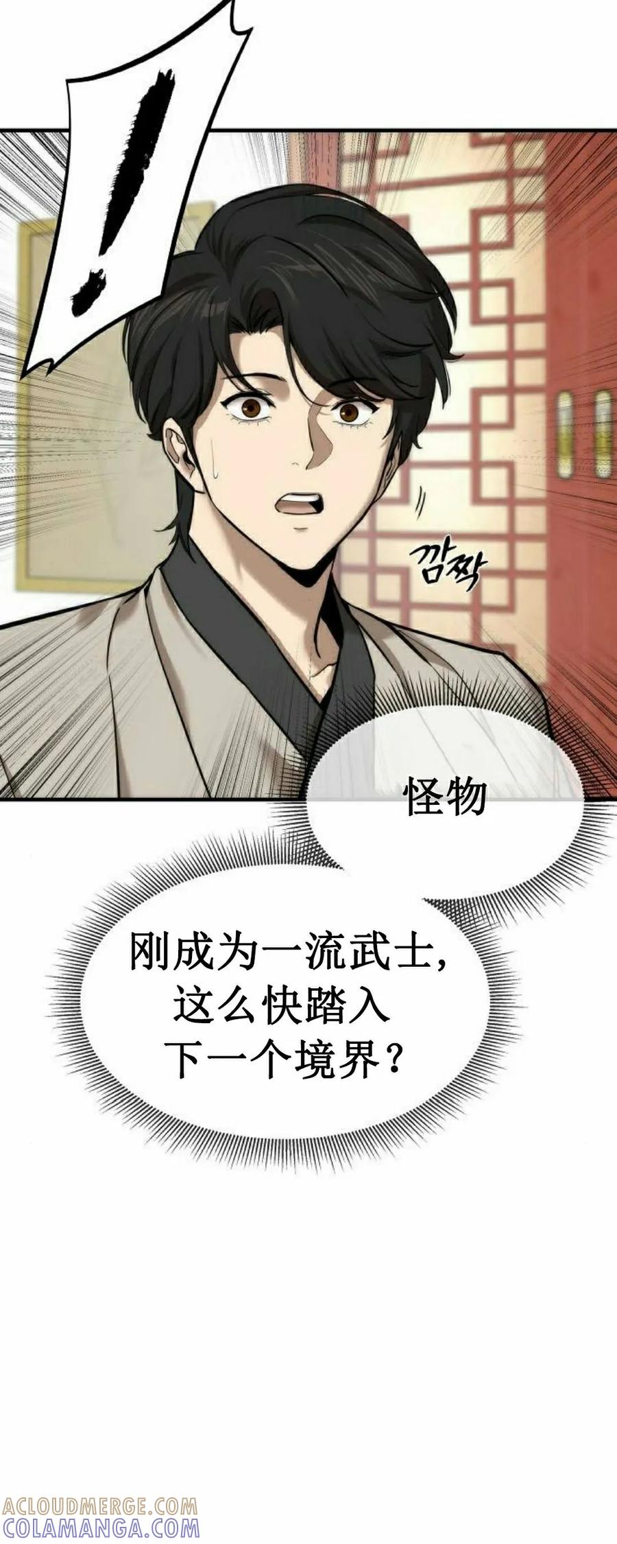 《回归修仙传》第6集 第22页