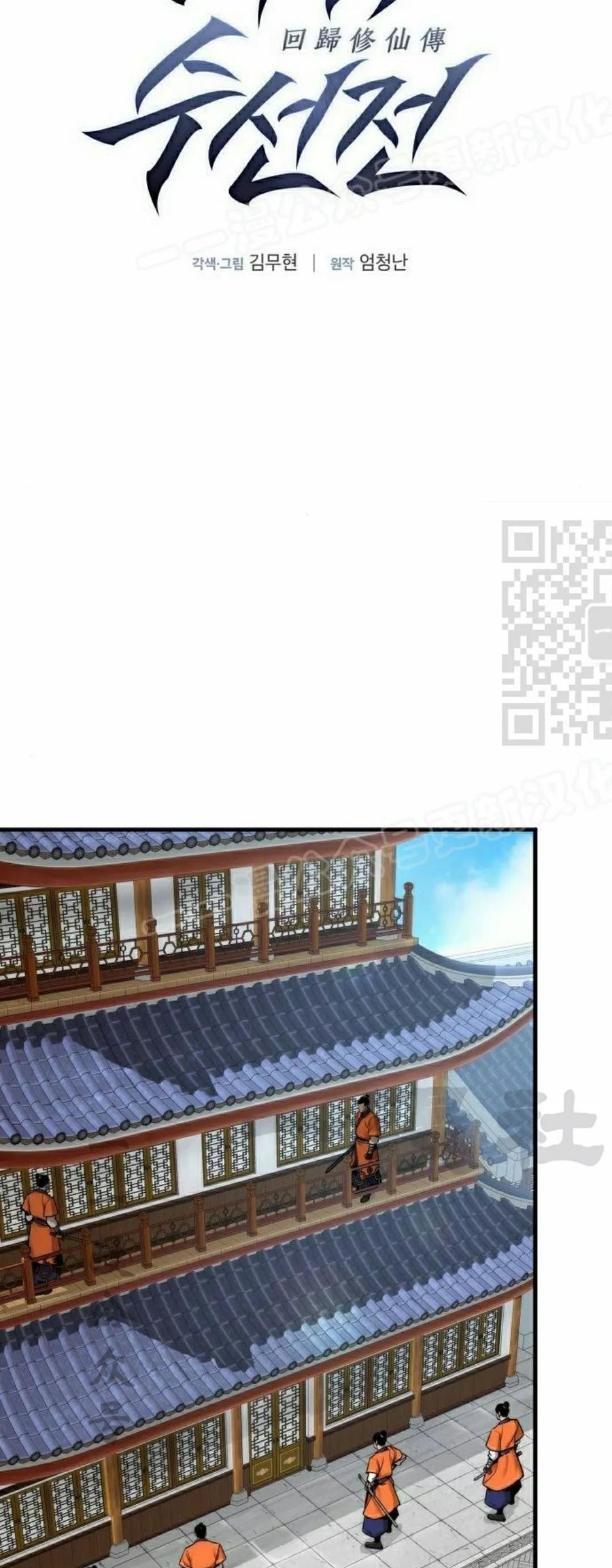 《回归修仙传》第6集 第14页
