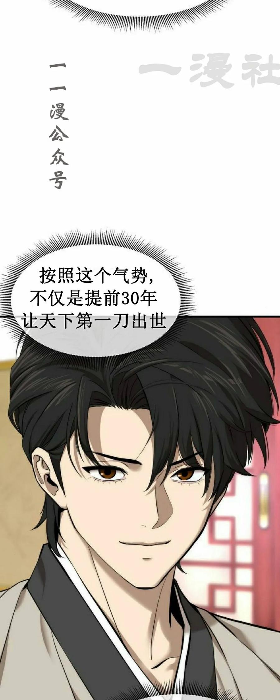 《回归修仙传》第6集 第26页