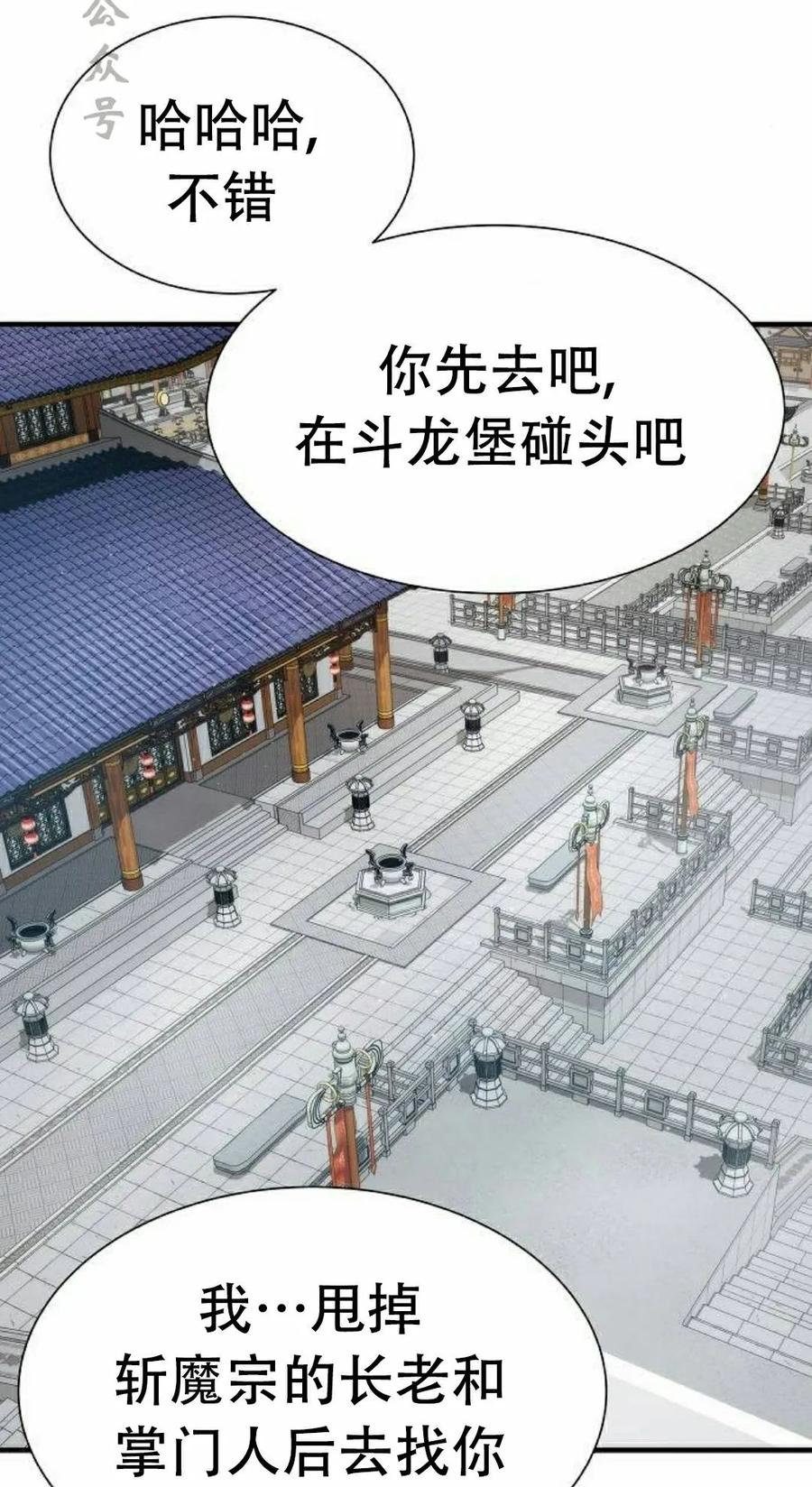 《回归修仙传》第6集 第51页