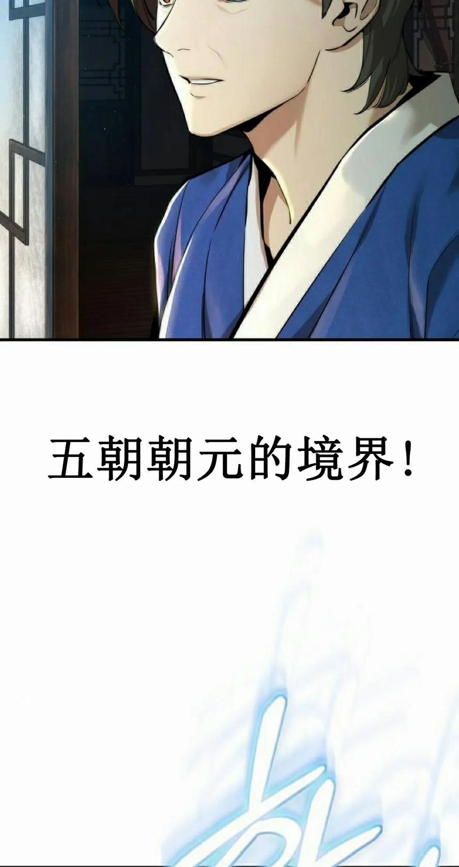 《回归修仙传》第6集 第83页