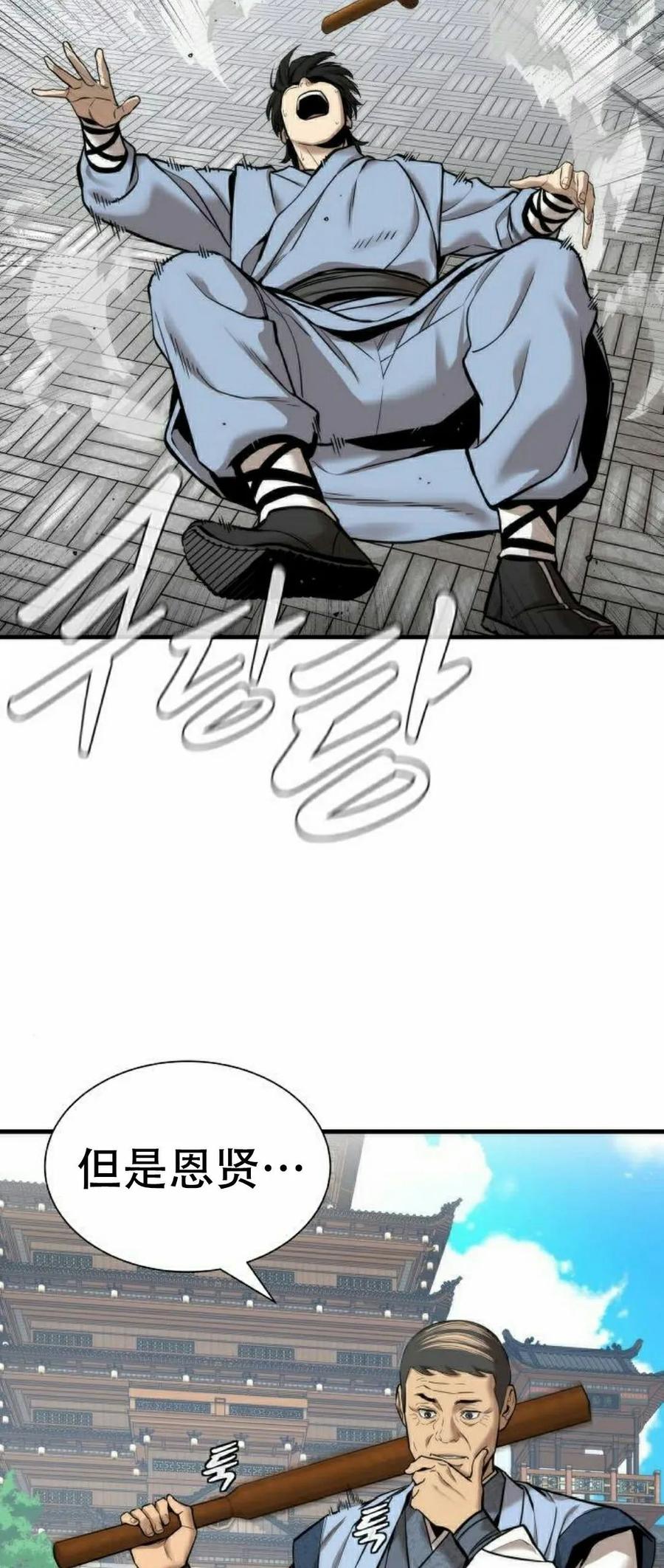 《回归修仙传》第6集 第72页