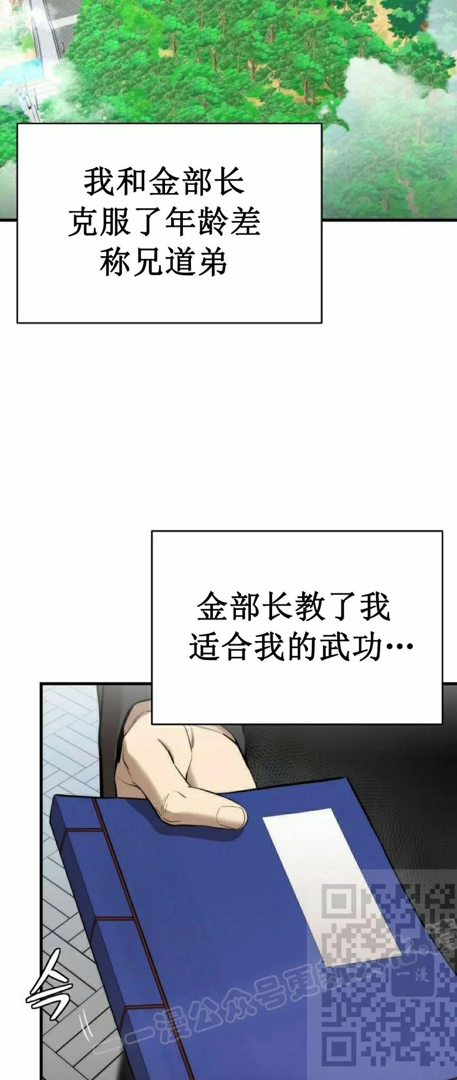 《回归修仙传》第6集 第68页