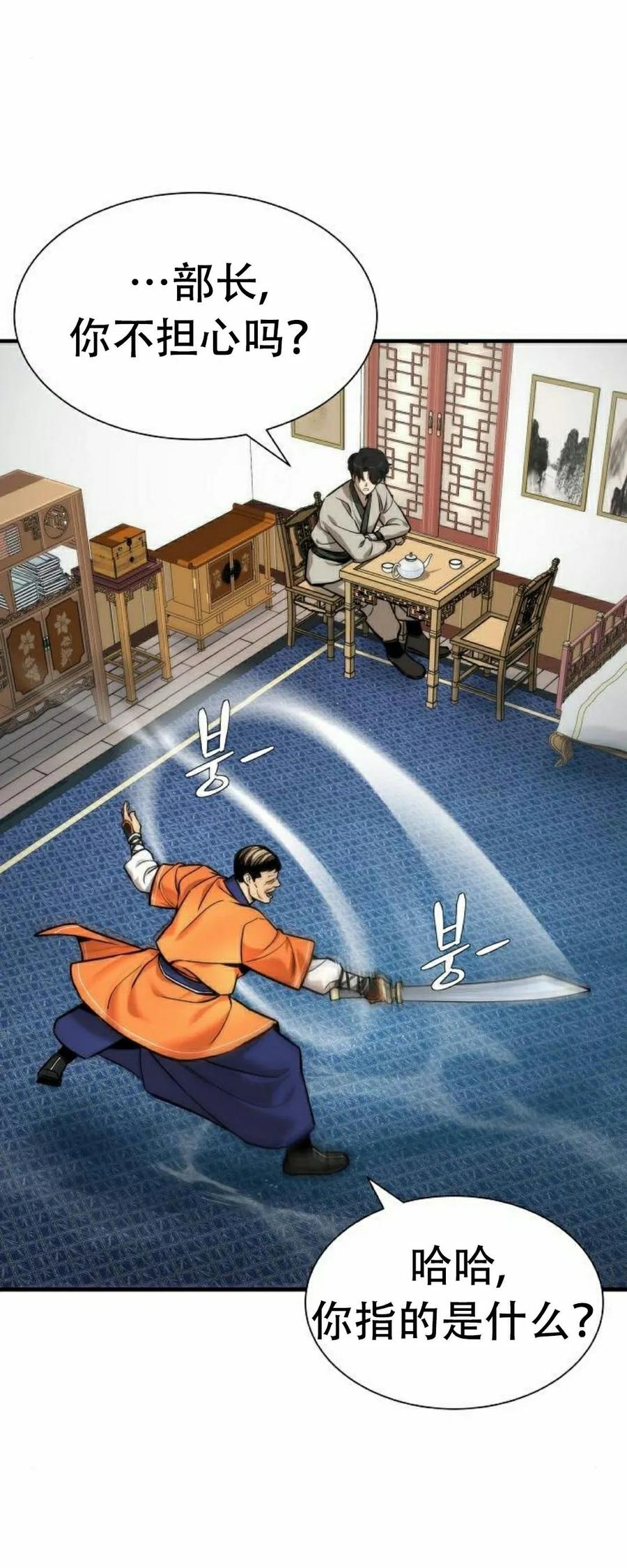《回归修仙传》第6集 第18页