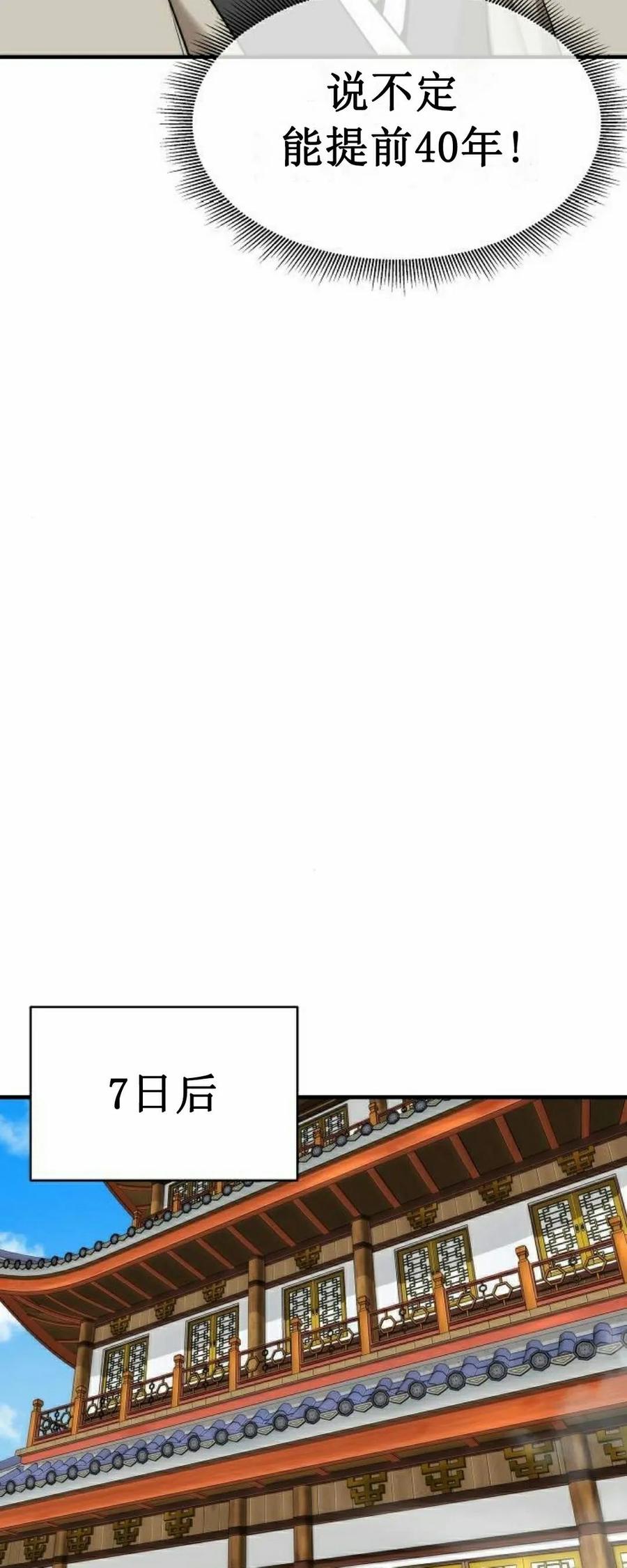 《回归修仙传》第6集 第27页