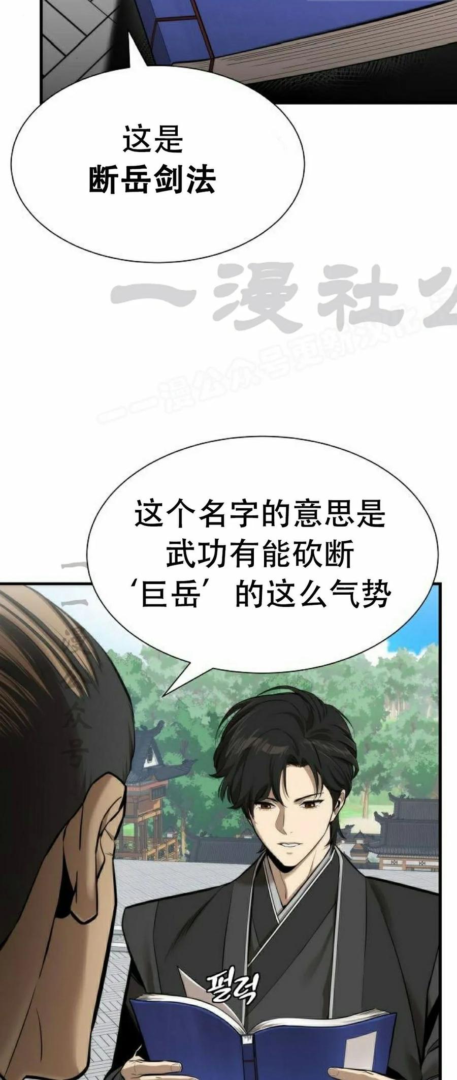 《回归修仙传》第6集 第69页