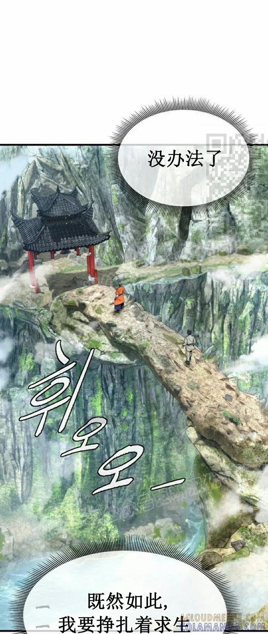 《回归修仙传》第6集 第61页