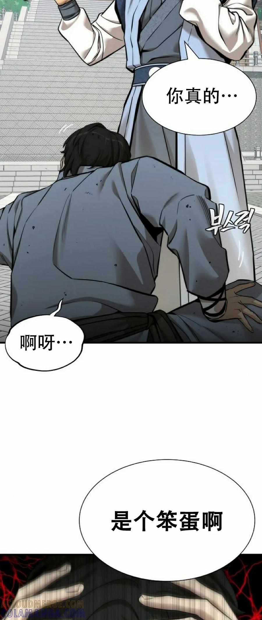 《回归修仙传》第6集 第73页