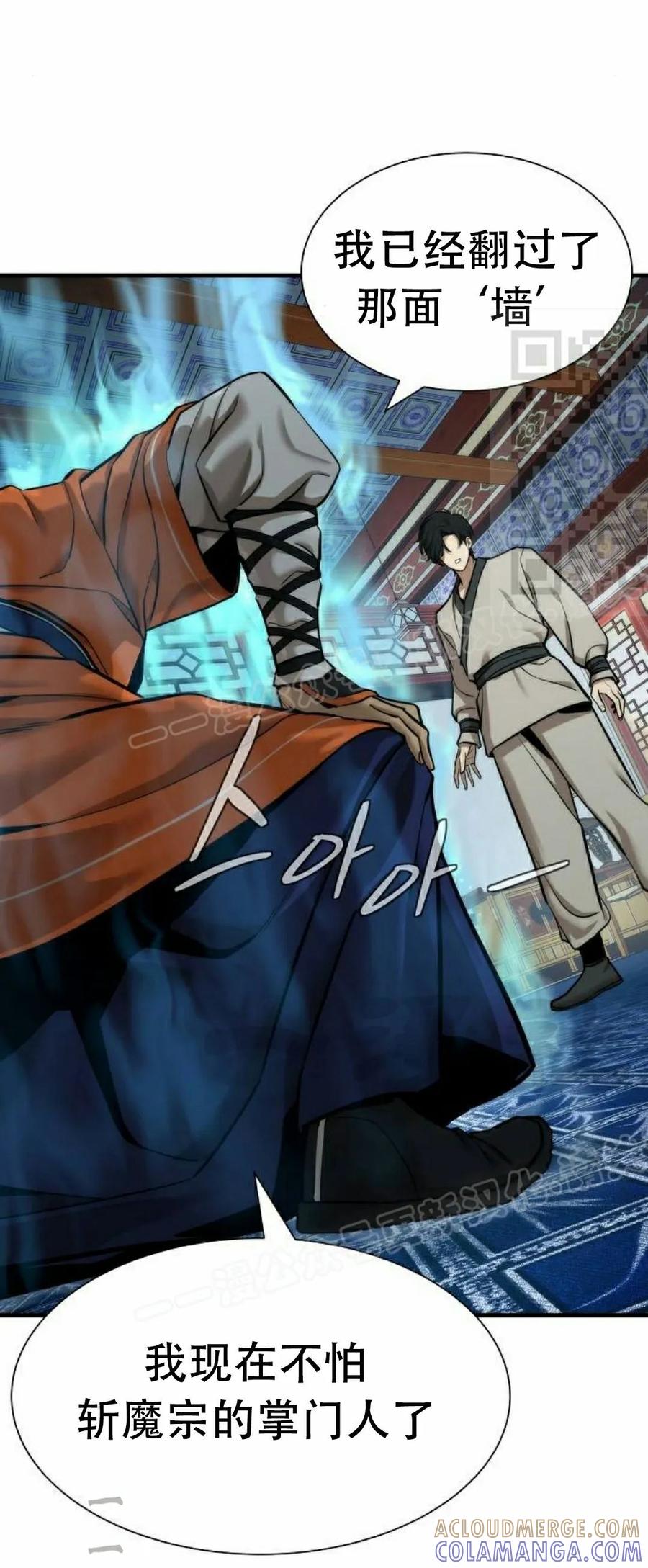 《回归修仙传》第6集 第31页