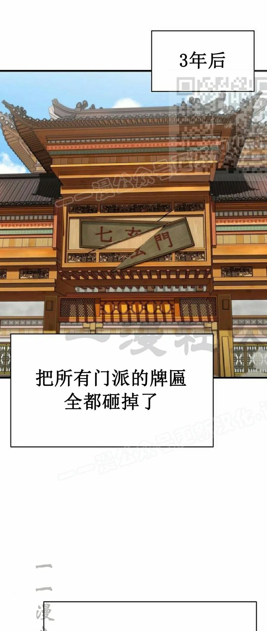 《回归修仙传》第6集 第65页