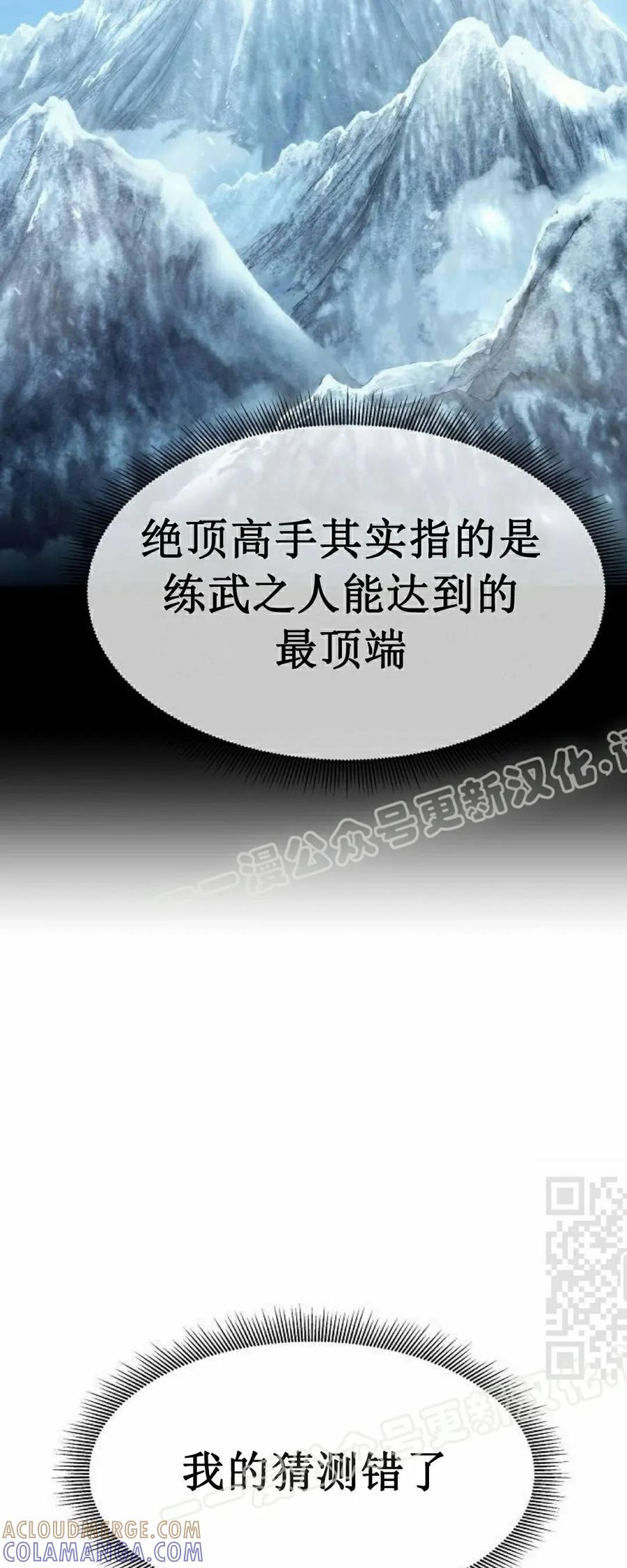 《回归修仙传》第6集 第25页
