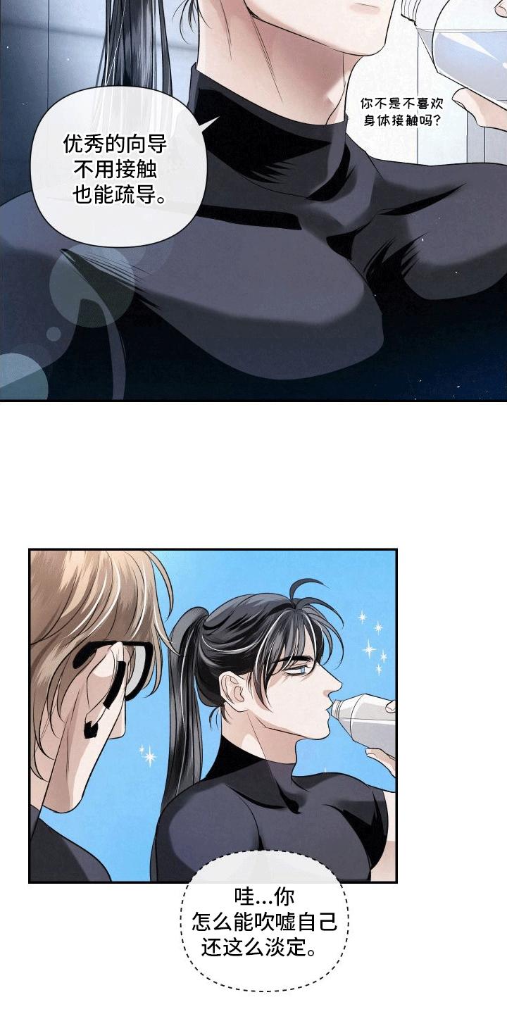 《血液指南》第6章：教官 第18页