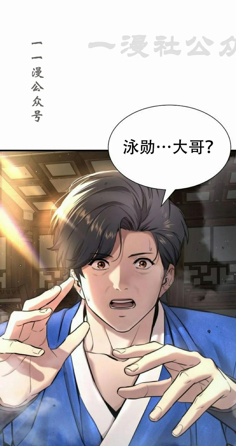 《回归修仙传》第6集 第90页