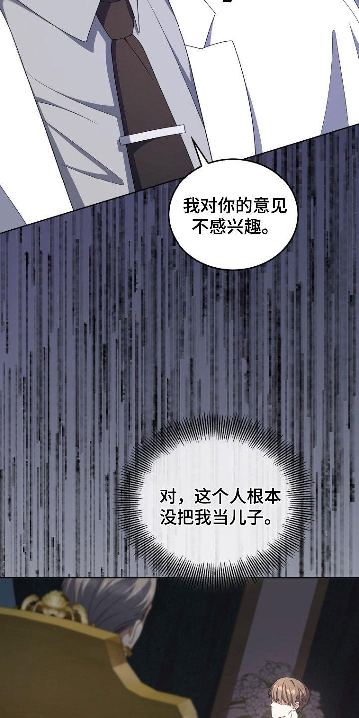 《双重血脉》第63章：没把我当儿子 第18页