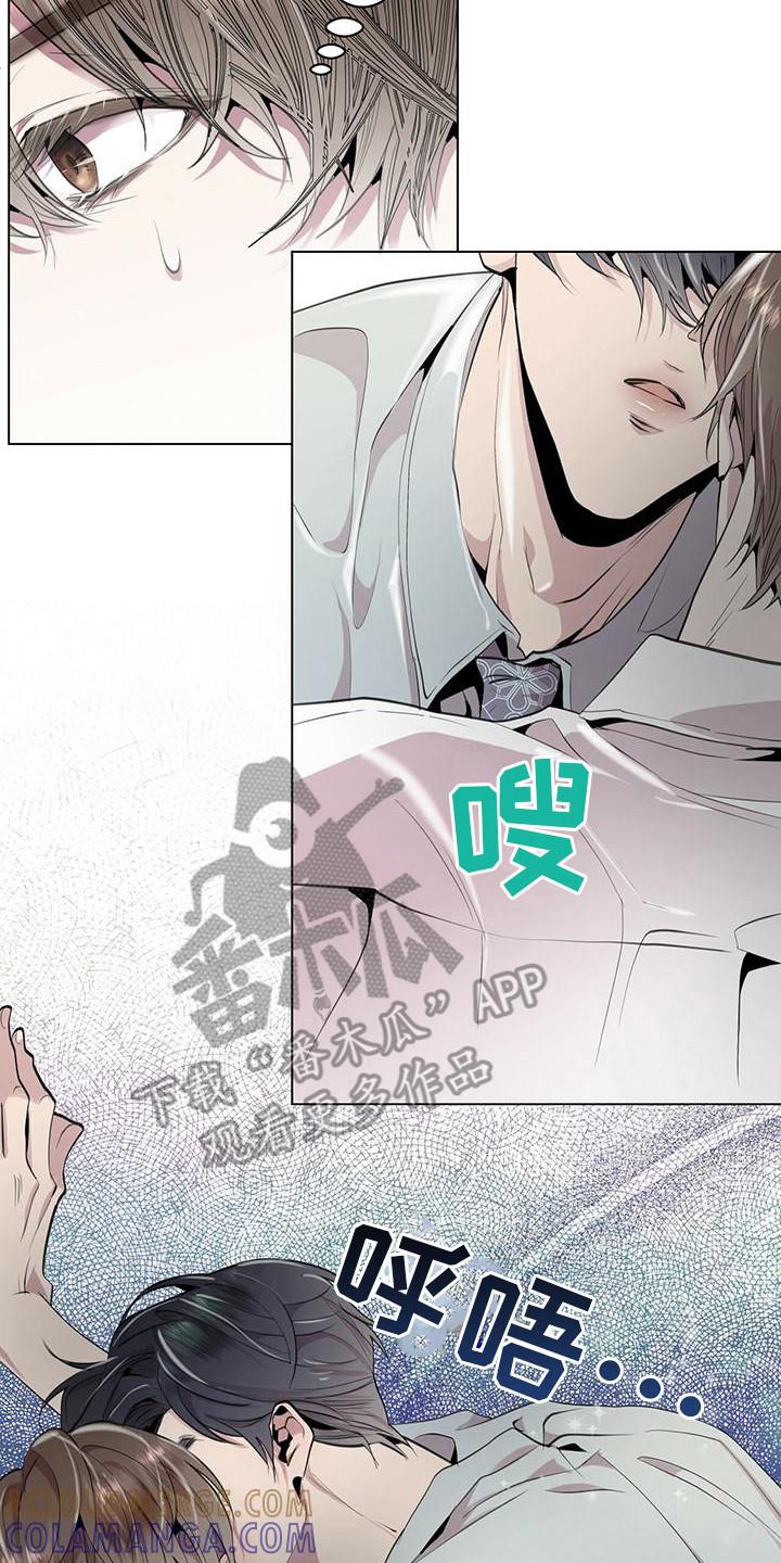 《虚情假意》第7章：壁咚 第15页