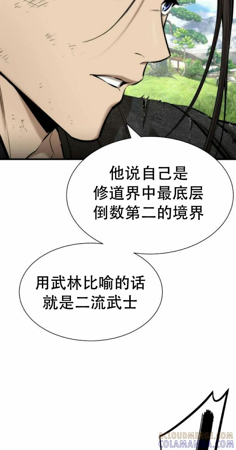 《回归修仙传》第7集 第57页