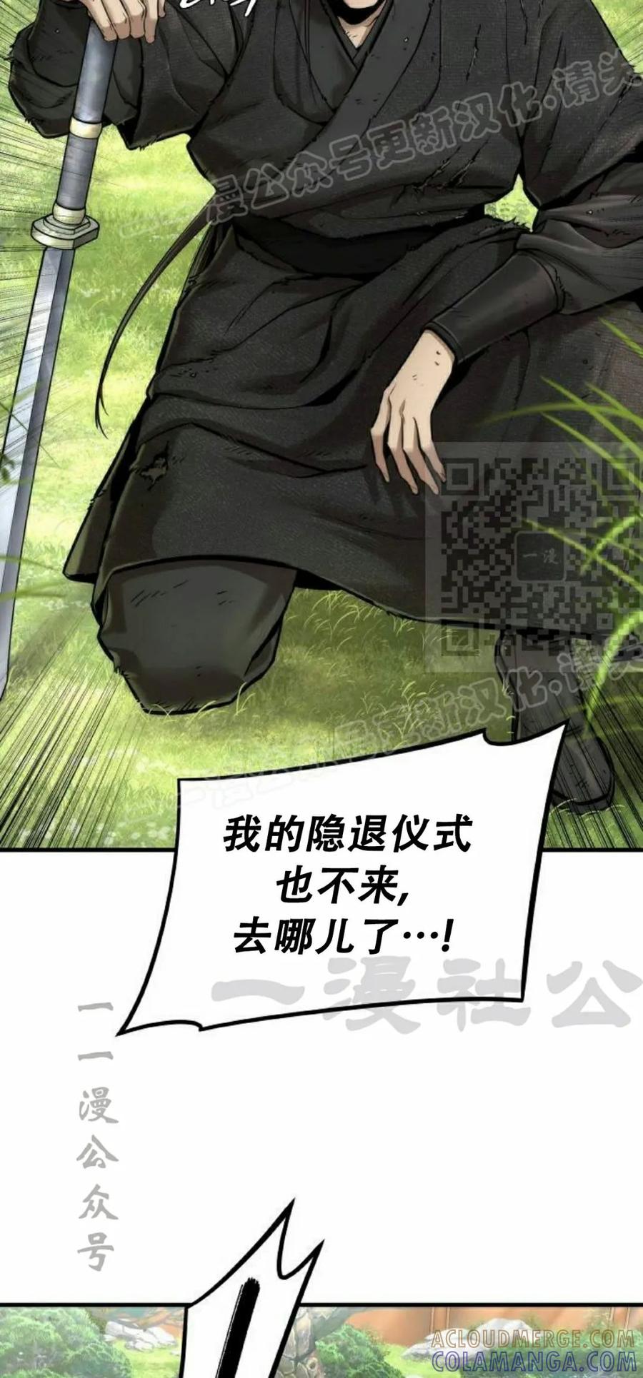 《回归修仙传》第7集 第29页