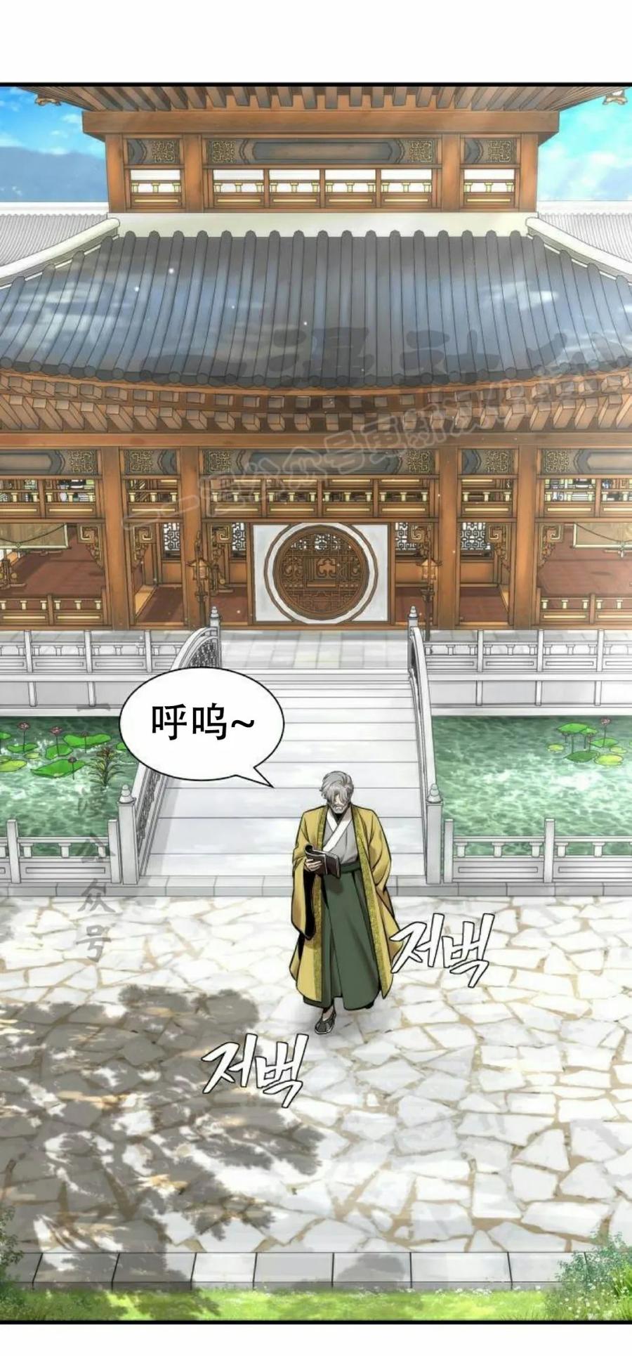 《回归修仙传》第7集 第24页