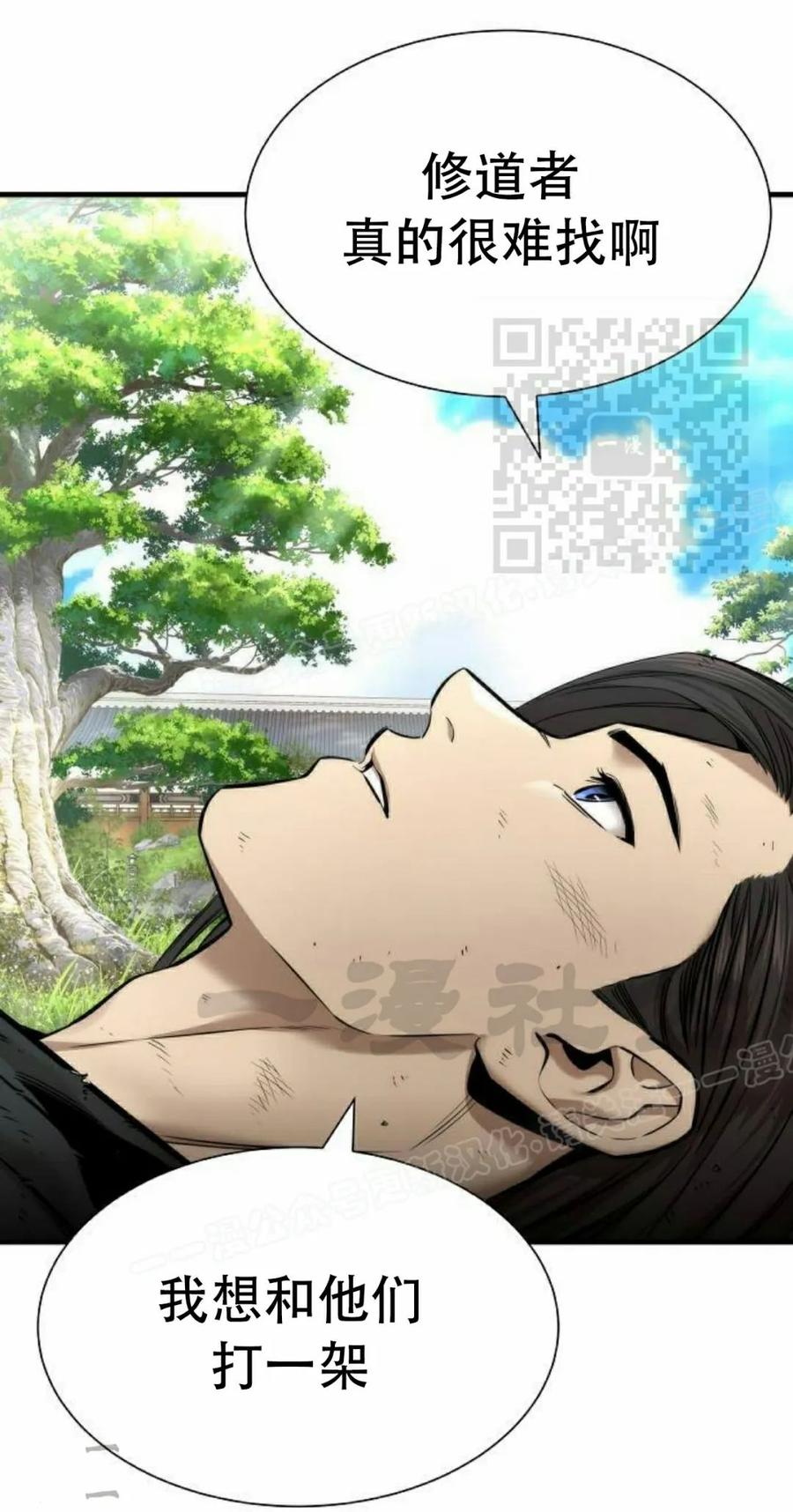 《回归修仙传》第7集 第46页